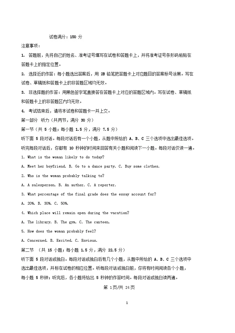 湖北省2024_2025学年高二英语上学期期末考试试题含解析第1页