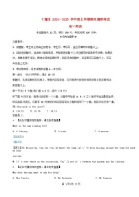 湖北省十堰市2024_2025学年高一英语上学期1月期末试题含解析