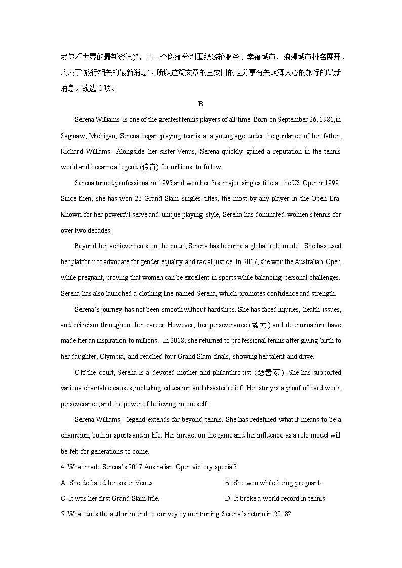 江苏省无锡市2024-2025学年高二下学期期末教学质量调研测英语试卷(解析版)第3页