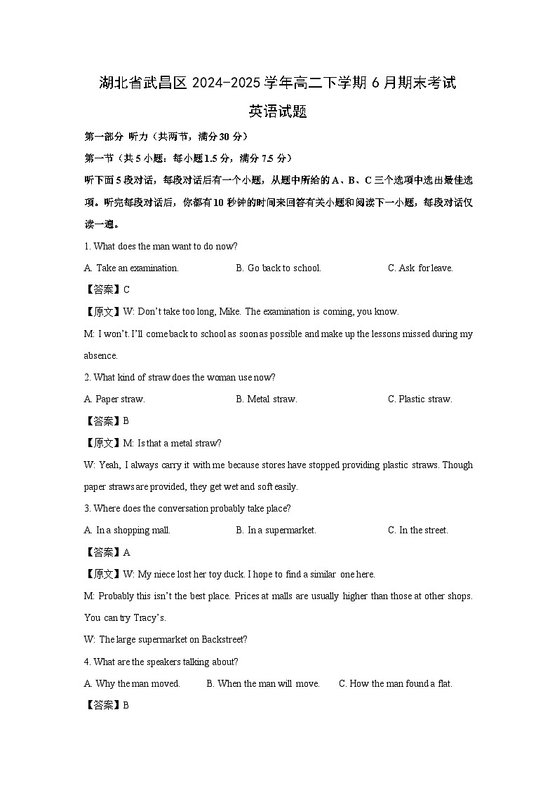 湖北省武昌区2024-2025学年高二下学期6月期末考试英语试卷(解析版)第1页
