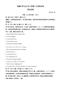 湖南省长沙市明德中学2025-2026学年高二下学期期末考试英语试卷(Word版附解析)