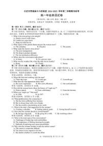 安徽省合肥市普通高中六校联盟2024-2025学年高一下学期期末考试英语试卷（PDF版附解析）