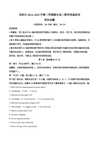 福建省龙岩市2024-2025学年高二下学期期末考试英语试卷（Word版附答案）含听力音频