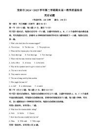 福建省龙岩市2024-2025学年高一下学期期末考试英语试卷（Word版附答案）
