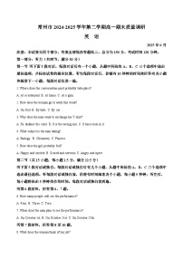 江苏省常州市2024-2025学年高一下学期期末考试英语试题（Word版附答案）