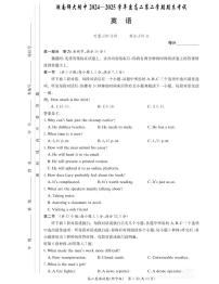 湖南师大附中2024-202高二第二学期期末英语试卷和参考答案