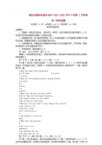 湖北省随州市部分高中2024_2025学年高一英语下学期2月联考试题含解析