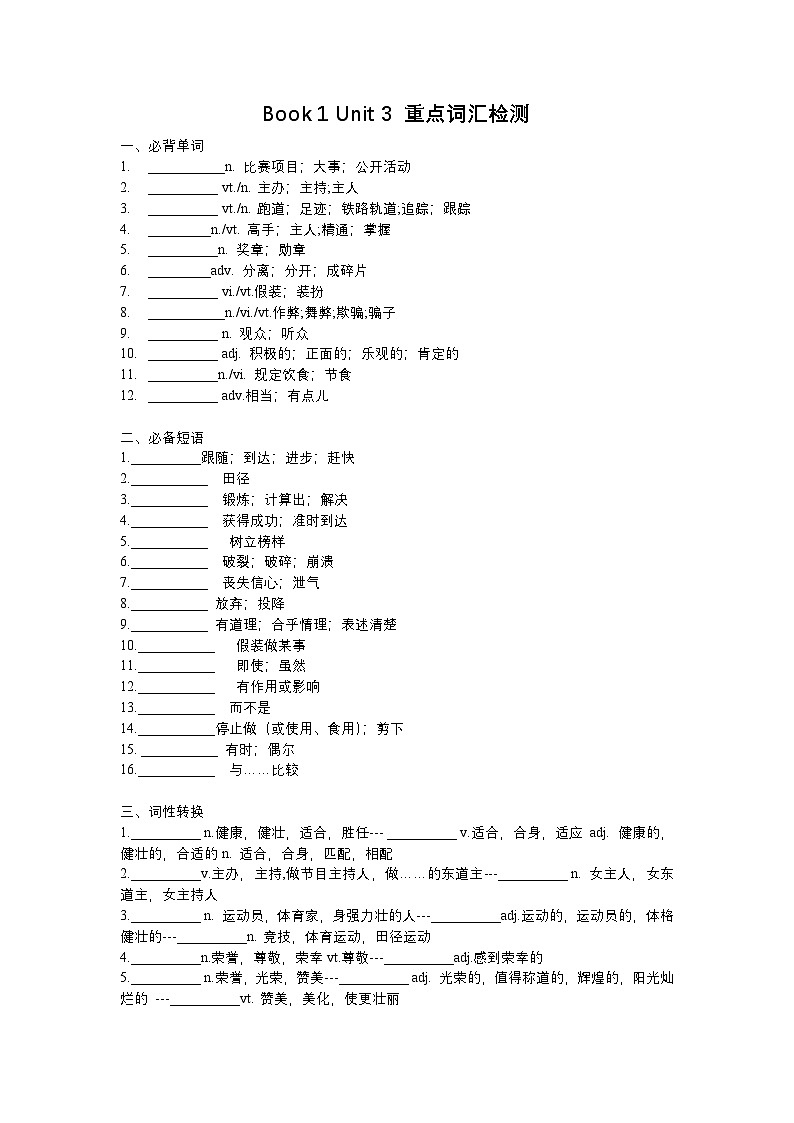 Book 1 Unit 3 重點(diǎn)詞匯檢測(cè)學(xué)生版第1頁