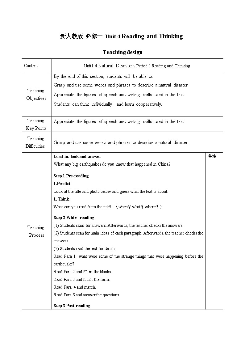 Unit4 Natural Disasters Reading and Thinking 教案高中英語人教版（2019）必修第一冊第1頁