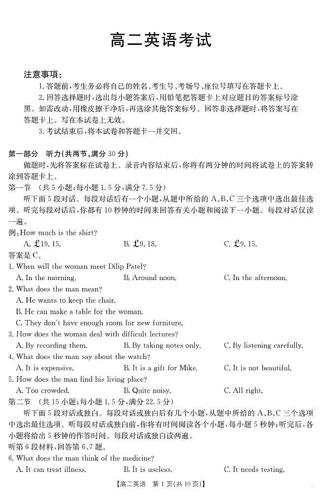 内蒙古金太阳2025届新高二下学期7月联考(25-588B)-英语试题+答案第1页