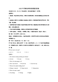 2025年6月甘肃普通高中学业水平选择性考试英语试题[原卷]附答案