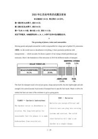 2025年6月江苏普通高中学业水平选择性考试英语试题（原卷）含答案