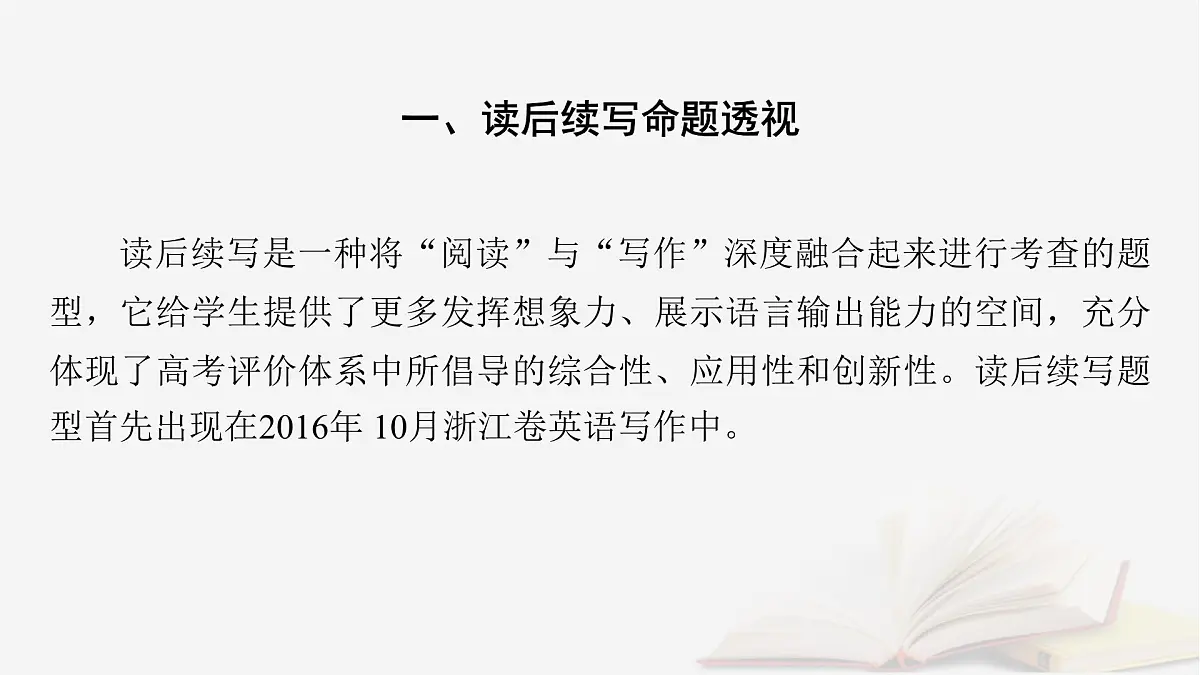 2026届高考英语一轮总复习写作培优高分进阶第2部分读后续写第1讲命题规律技巧课件第3页