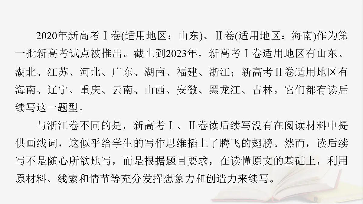 2026届高考英语一轮总复习写作培优高分进阶第2部分读后续写第1讲命题规律技巧课件第4页