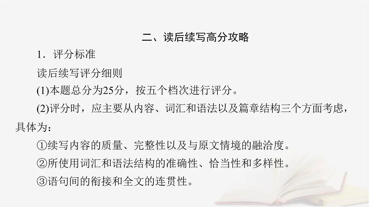 2026届高考英语一轮总复习写作培优高分进阶第2部分读后续写第1讲命题规律技巧课件第7页