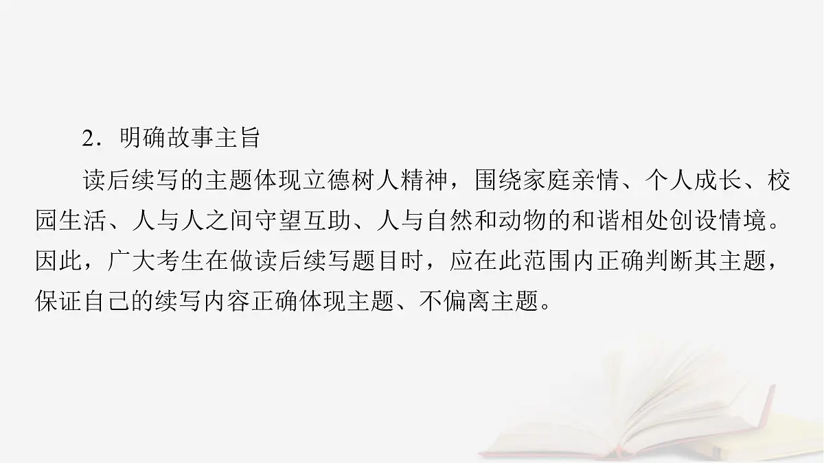 2026届高考英语一轮总复习写作培优高分进阶第2部分读后续写第2讲续写文本解读课件第6页
