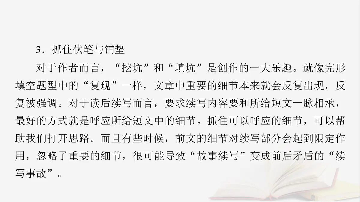 2026届高考英语一轮总复习写作培优高分进阶第2部分读后续写第2讲续写文本解读课件第7页