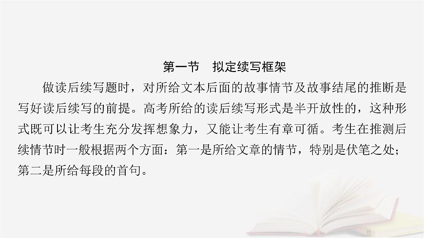 2026届高考英语一轮总复习写作培优高分进阶第2部分读后续写第3讲续写情节构建课件第3页