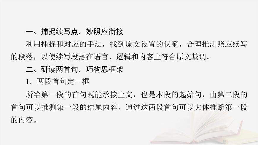 2026届高考英语一轮总复习写作培优高分进阶第2部分读后续写第3讲续写情节构建课件第4页