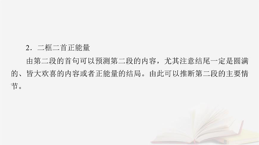 2026届高考英语一轮总复习写作培优高分进阶第2部分读后续写第3讲续写情节构建课件第5页