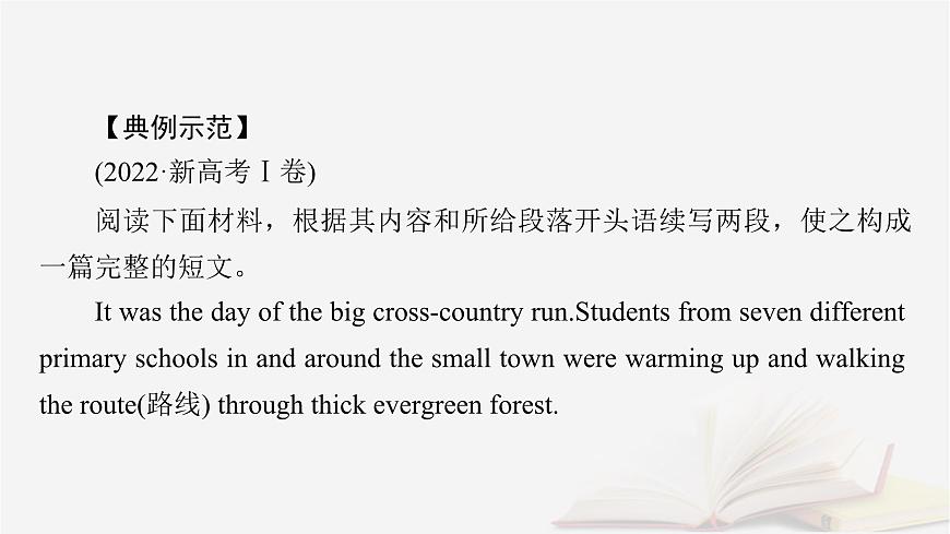 2026届高考英语一轮总复习写作培优高分进阶第2部分读后续写第3讲续写情节构建课件第6页