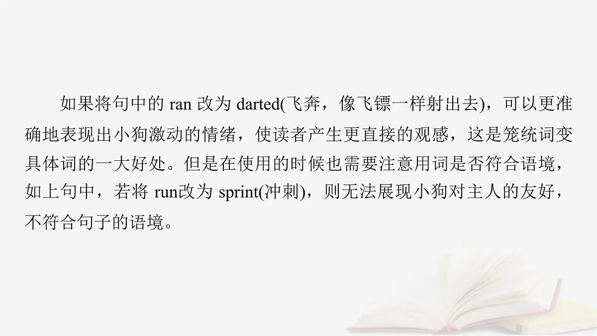 2026届高考英语一轮总复习写作培优高分进阶第2部分读后续写第5讲续写语言提升课件第6页