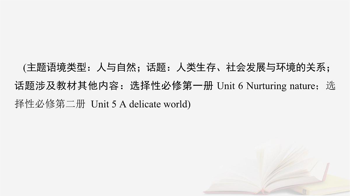 2026届高考英语一轮总复习必修第一册Unit6Atonewithnature课件外研版第2页
