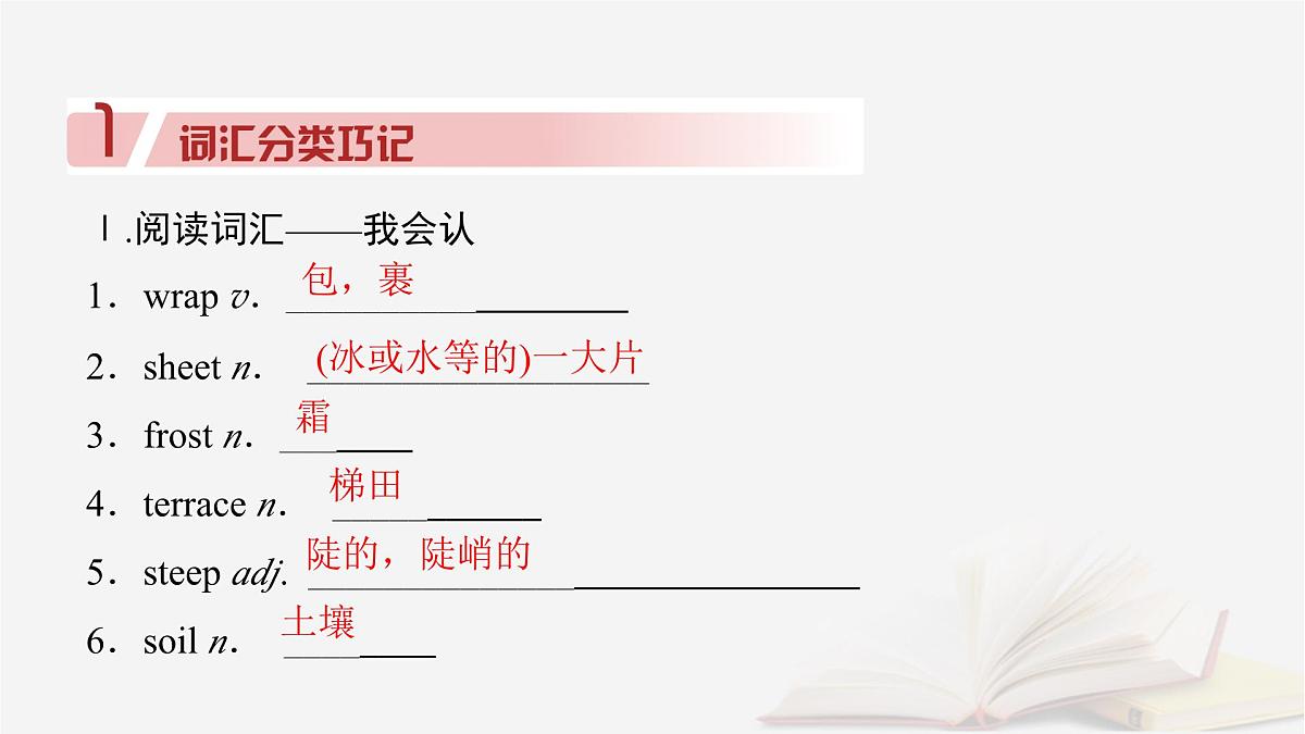 2026届高考英语一轮总复习必修第一册Unit6Atonewithnature课件外研版第8页