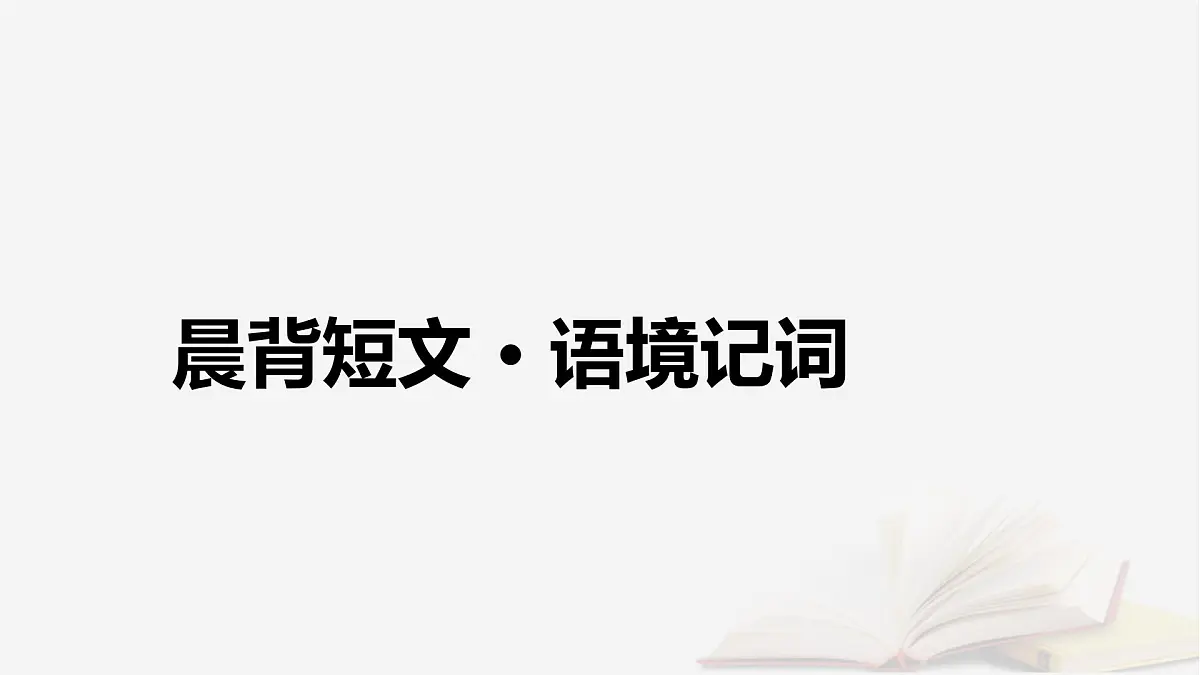 2026届高考英语一轮总复习必修第三册Unit1Knowingmeknowingyou课件外研版第4页