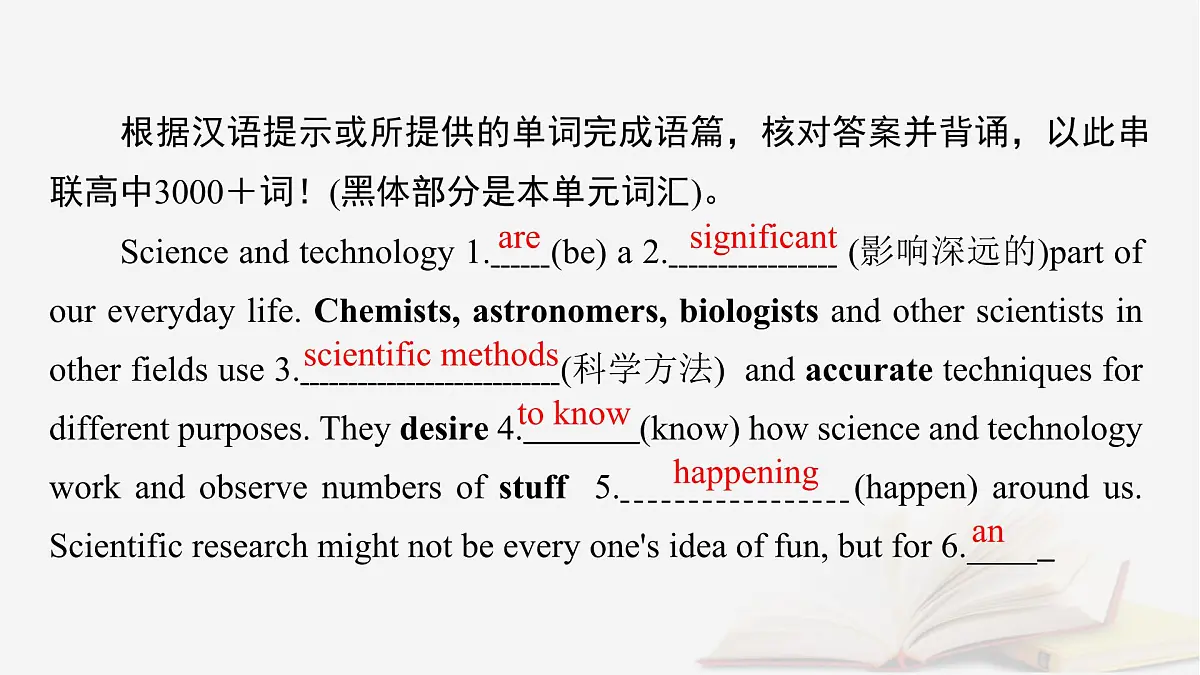 2026届高考英语一轮总复习必修第三册Unit3Theworldofscience课件外研版第5页