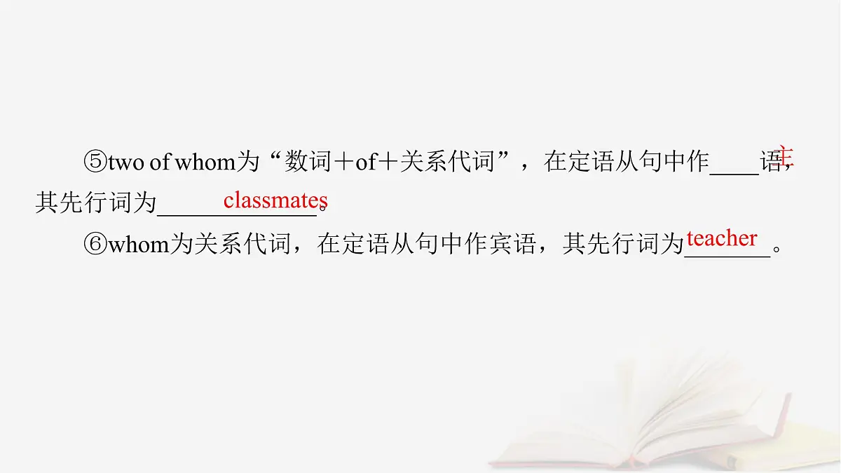 2026届高考英语一轮总复习语法悟通专题突破专题3三大从句和特殊句式第2讲定语从句课件第7页
