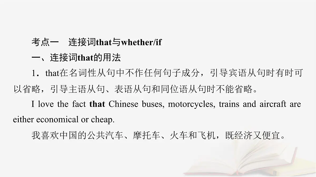 2026届高考英语一轮总复习语法悟通专题突破专题3三大从句和特殊句式第3讲名词性从句课件第8页