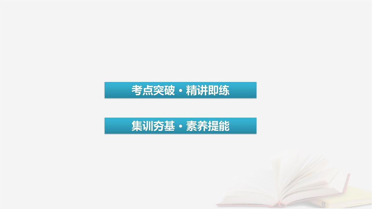 2026届高考英语一轮总复习语法悟通专题突破专题3三大从句和特殊句式第4讲特殊句式课件第3页
