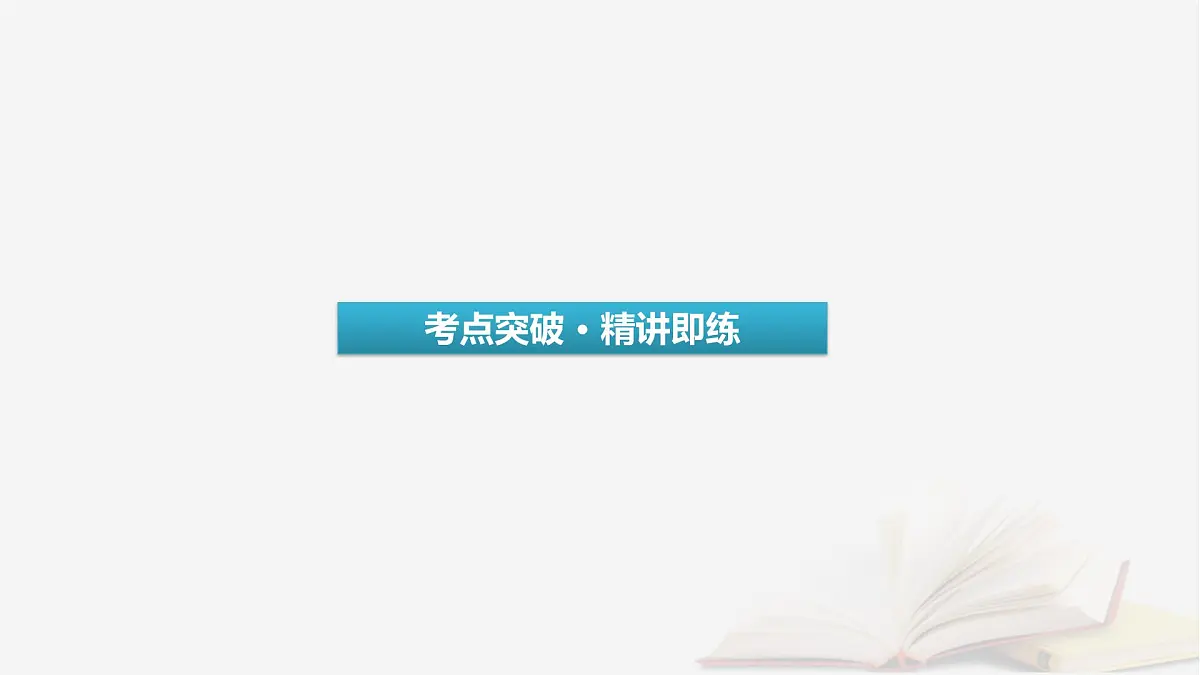 2026届高考英语一轮总复习语法悟通专题突破专题4需要变形的名词形容词和副词第1讲名词课件第3页