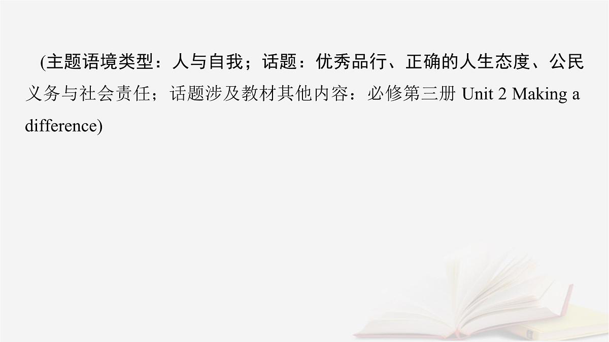 2026届高考英语一轮总复习选择性必修第一册Unit2Onwardsandupwards课件外研版第2页