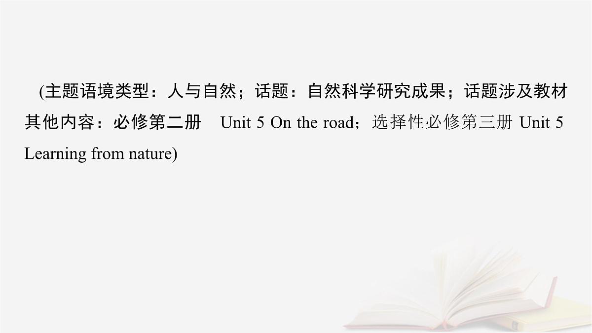 2026届高考英语一轮总复习选择性必修第一册Unit5Revealingnature课件外研版第2页