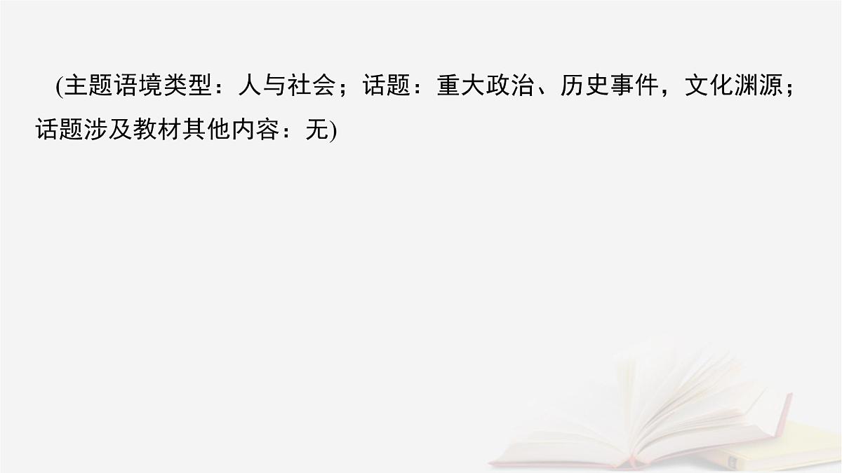 2026届高考英语一轮总复习选择性必修第三册Unit3Warandpeace课件外研版第2页