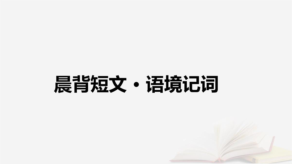 2026届高考英语一轮总复习选择性必修第三册Unit5Learningfromnature课件外研版第4页