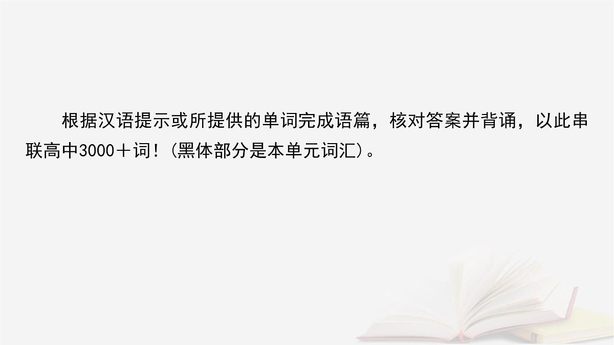 2026届高考英语一轮总复习选择性必修第三册Unit5Learningfromnature课件外研版第5页