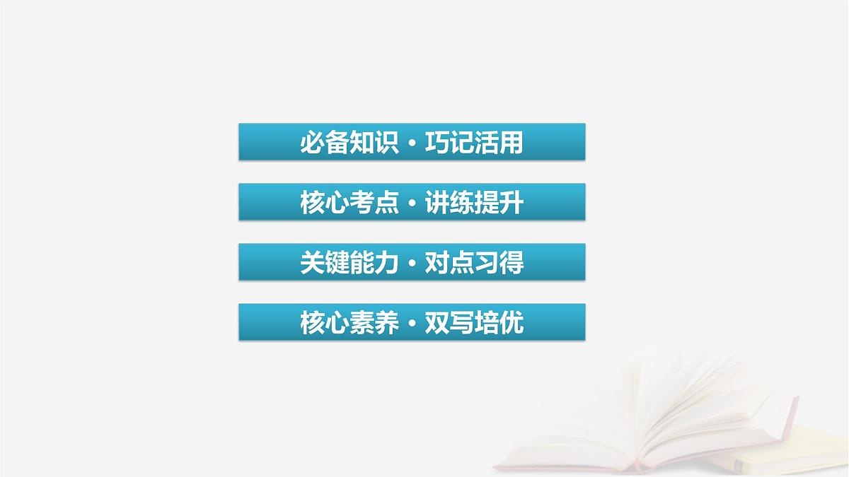 2026届高考英语一轮总复习选择性必修第二册Unit2BridgingCultures课件新人教版第2页
