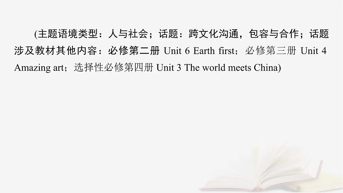 2026届高考英语一轮总复习选择性必修第二册Unit4Breakingboundaries课件外研版第2页