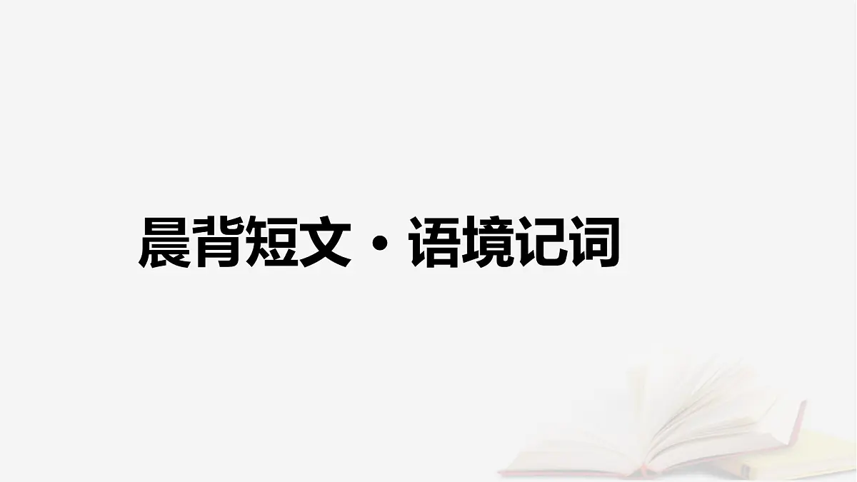 2026届高考英语一轮总复习选择性必修第二册Unit4Breakingboundaries课件外研版第4页
