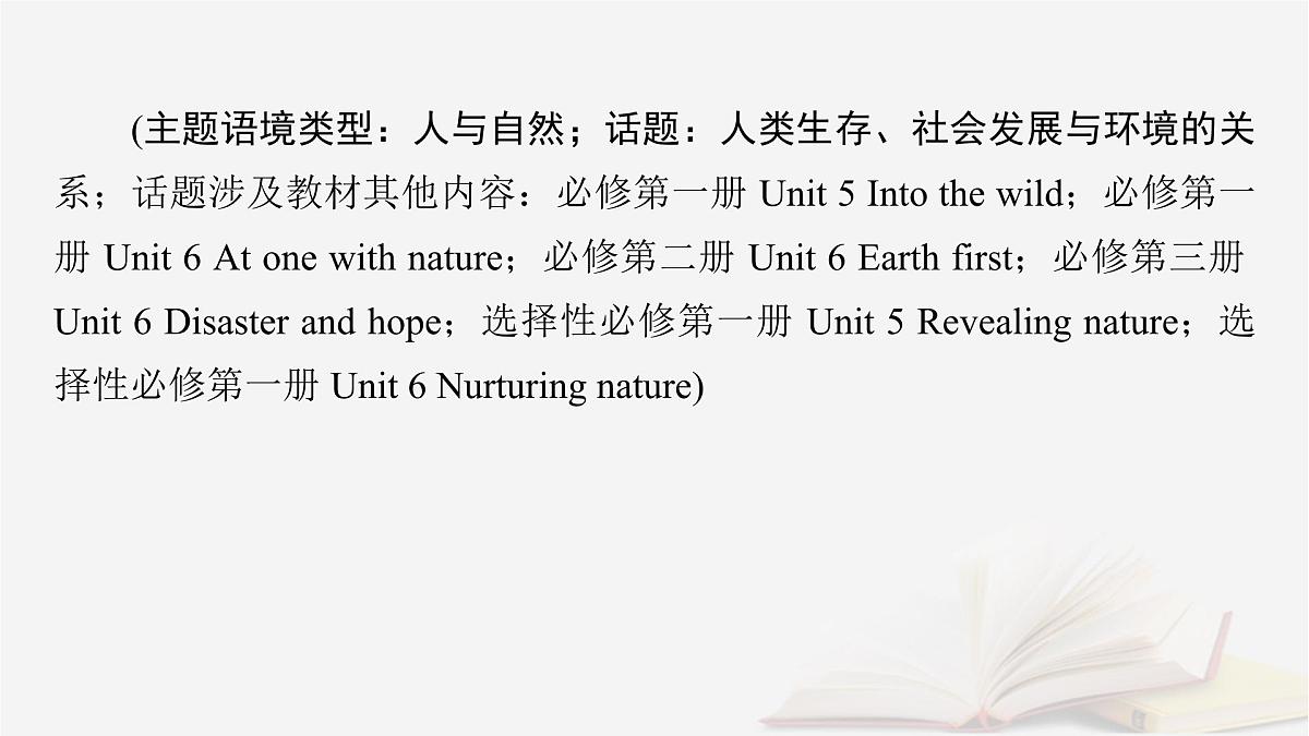 2026届高考英语一轮总复习选择性必修第二册Unit5Adelicateworld课件外研版第2页