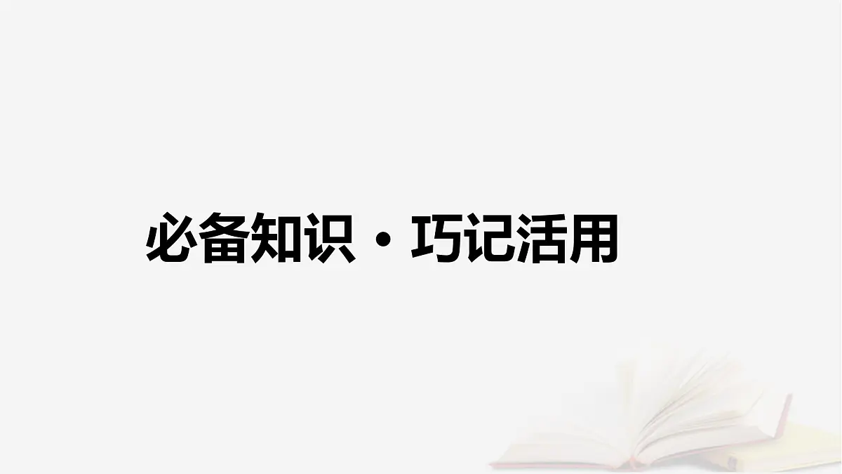 2026届高考英语一轮总复习选择性必修第四册Unit2IconicAttractions课件新人教版第3页
