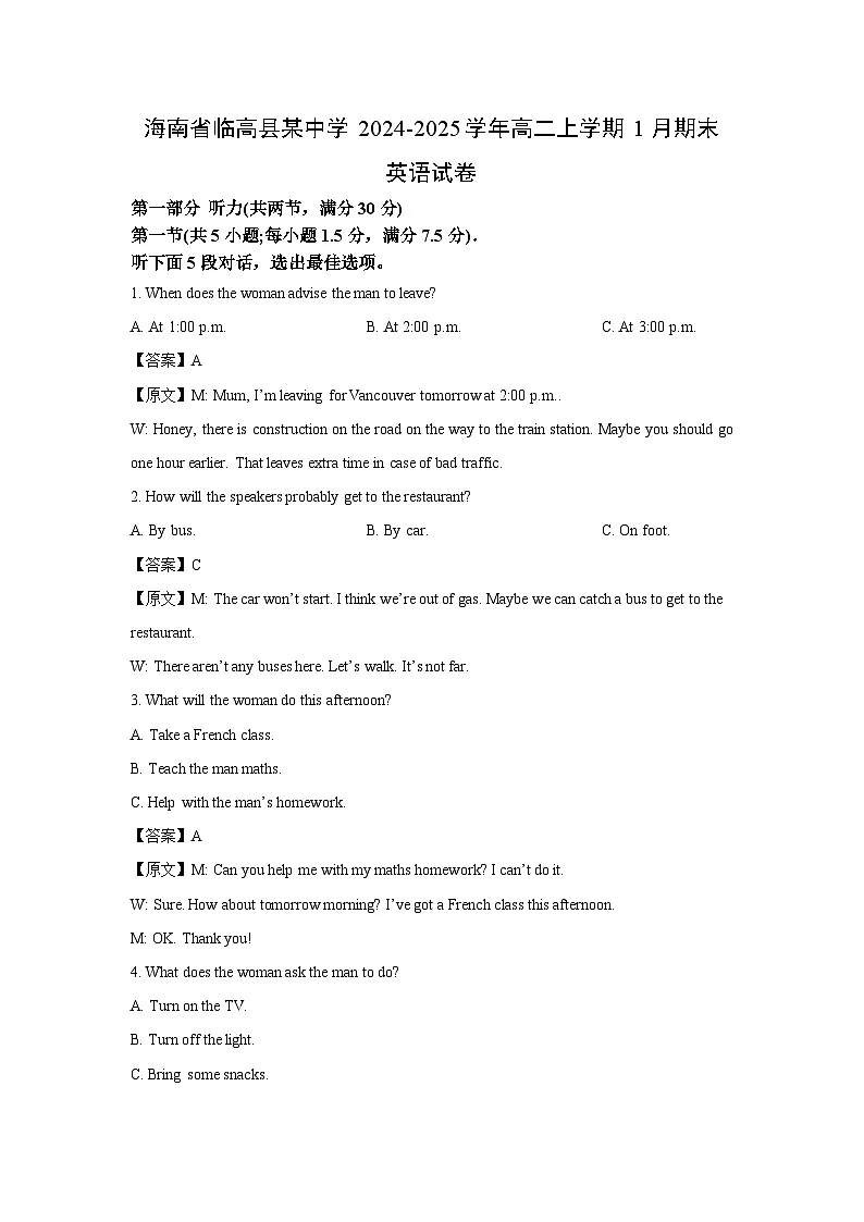海南省临高县某中学2024-2025学年高二上学期1月期末英语试卷(解析版)第1页