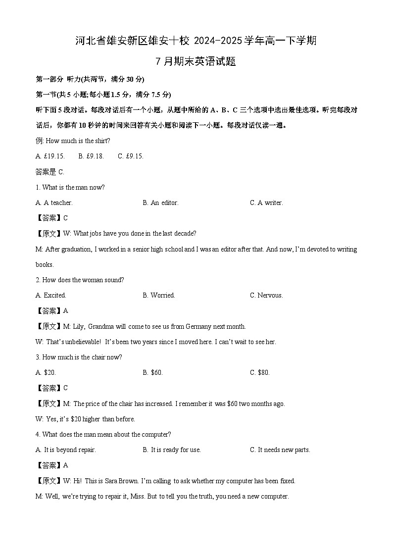 河北省雄安新区雄安十校2024-2025学年高一下学期7月期末英语试卷(解析版)第1页