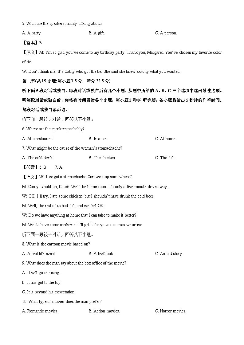 河北省雄安新区雄安十校2024-2025学年高一下学期7月期末英语试卷(解析版)第2页