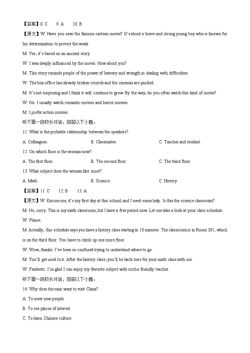 河北省雄安新区雄安十校2024-2025学年高一下学期7月期末英语试卷(解析版)第3页