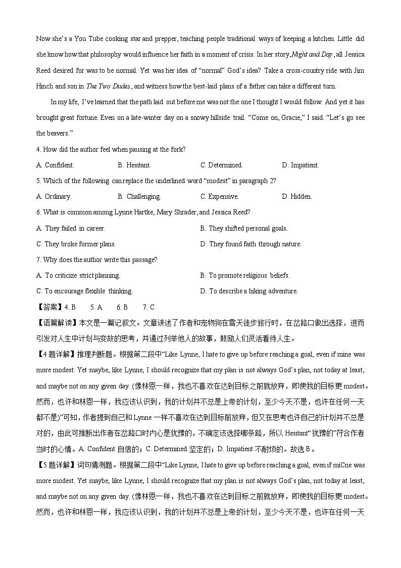 湖北省武汉市江汉区2024-2025学年高一下学期7月期末真题英语试卷(解析版)第3页