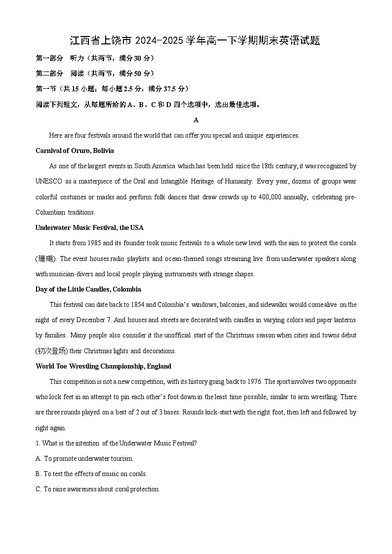 江西省上饶市2024-2025学年高一下学期期末真题英语试卷(解析版)第1页